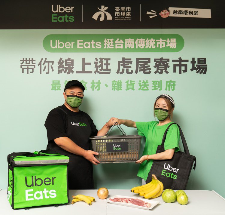 Uber Eats宣布與台南市政府、台南市市場處攜手合作，啟動台南傳統市場生鮮雜...