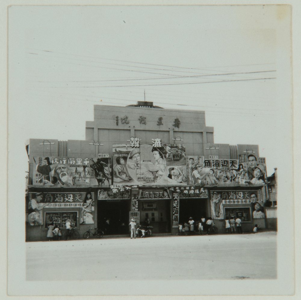 高雄州時期的鹽埕就有戲院，當時電影戲劇等藝文活動興盛。圖為1930年日本時代即營...