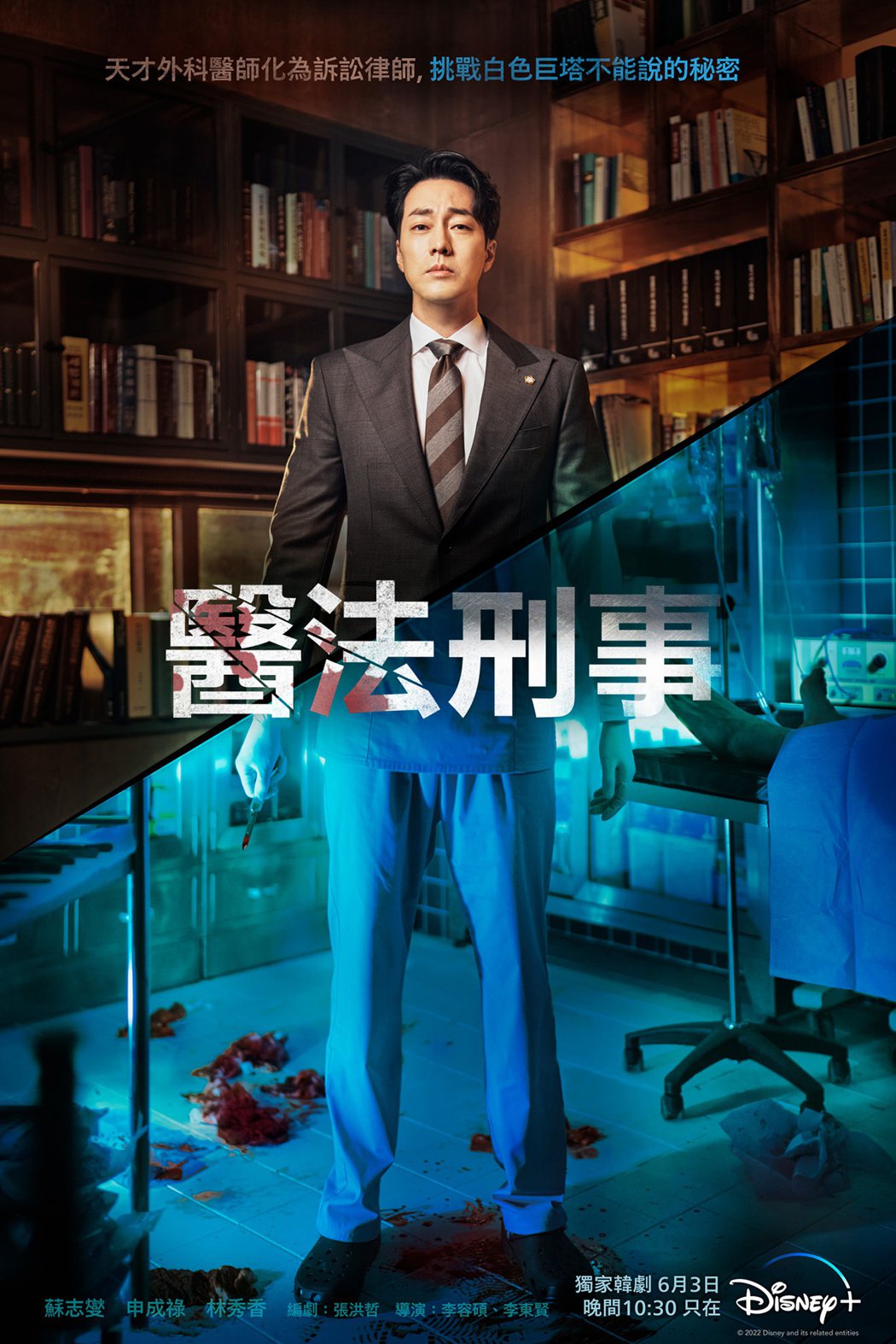 男神蘇志燮主演的韓劇《醫法刑事》已在Disney+獨家熱播中。 圖／Disney+提供
