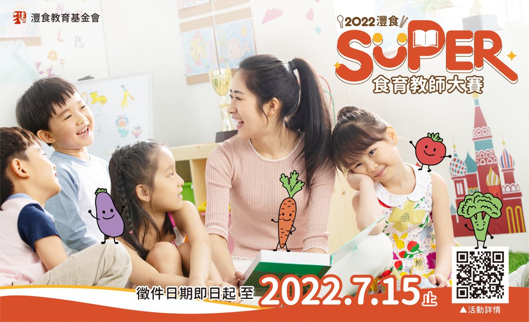 灃食SUPER食育教師大賽徵件至7月15日。
