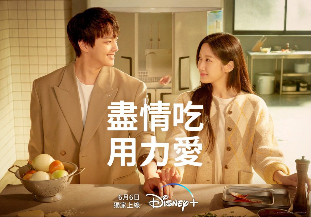 韓劇《盡情吃，用力愛》題材新鮮有驚喜，甜蜜愛情加上懸疑梗，劇情發展出乎意料。 (圖／Disney+提供)