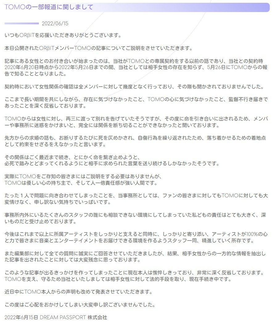 安藤誠明（TOMO）遭曝涉嫌家暴，公司回應力挺旗下藝人。圖／擷自orbit官網