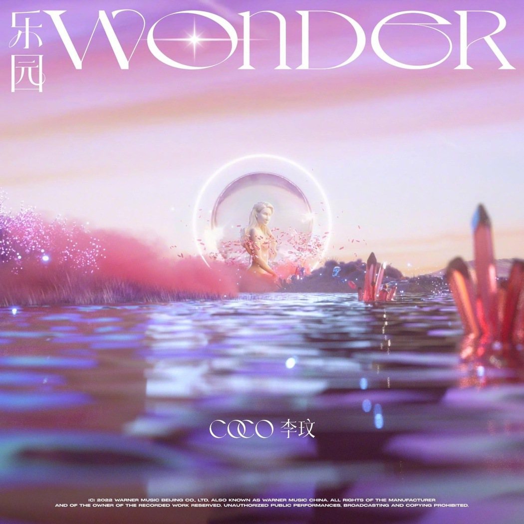 李玟新歌「樂園Wonder」視覺恰巧也以美人魚繽紛造型呈現。圖／摘自微博