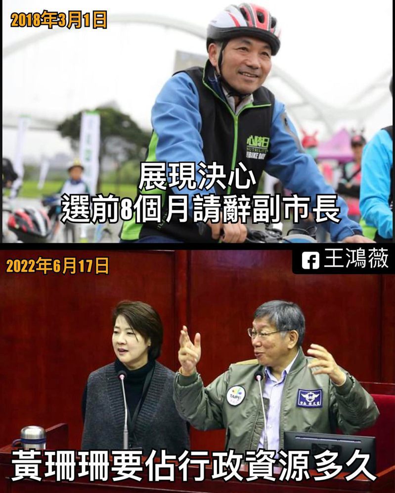 王鴻薇認為台北市副市長黃珊珊應該盡快辭副市長。圖／取自王鴻薇臉書