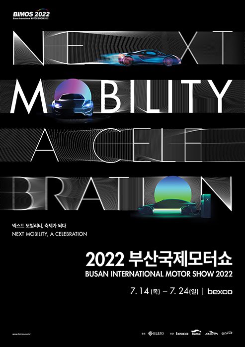 2022釜山車展將於7月15日至7月24間展開。 摘自BIMOS