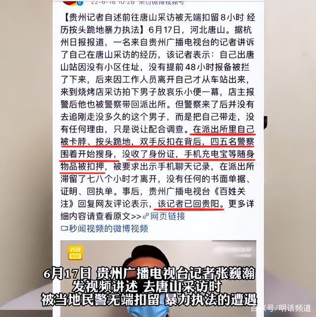 唐山警察毆打電視台記者 卡脖按頭跪地關押7小時