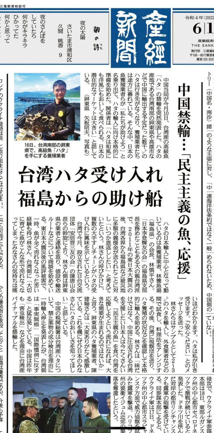日本產經新聞在台支局長矢板明夫報導，日本福島縣的大型養殖業者「林養魚場」表示，一...