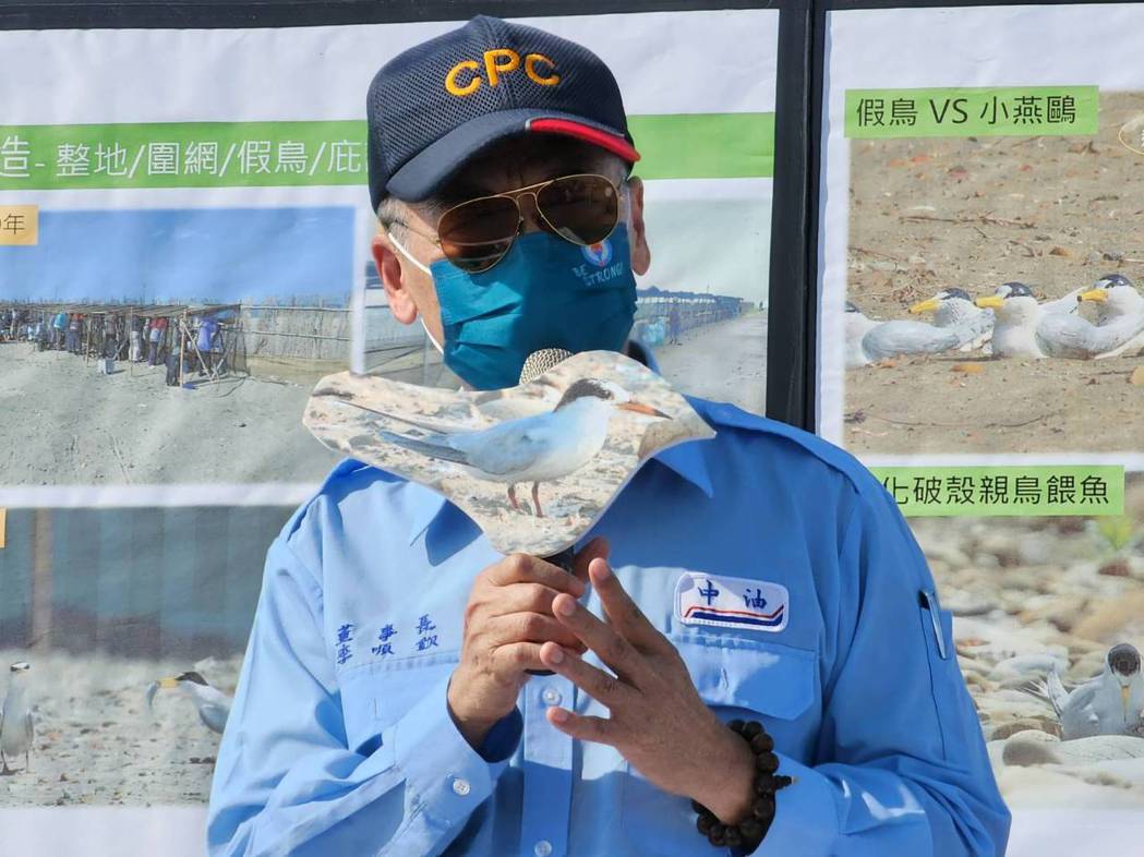 中油董事長李順欽指出，未來台灣中油將繼續與各界合作，持續推動小燕鷗的棲地營造工作...