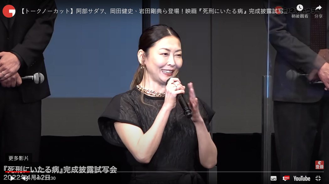 中山美穗在《死刑之病》記者會上雙頰浮腫。 圖/截自youtube