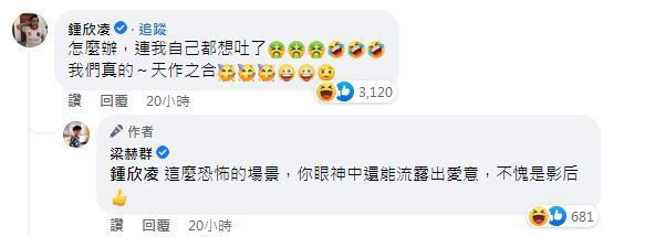 梁赫群找來鍾欣凌模仿「鬼怪CP」孔劉與金高銀時尚照。圖／擷自臉書