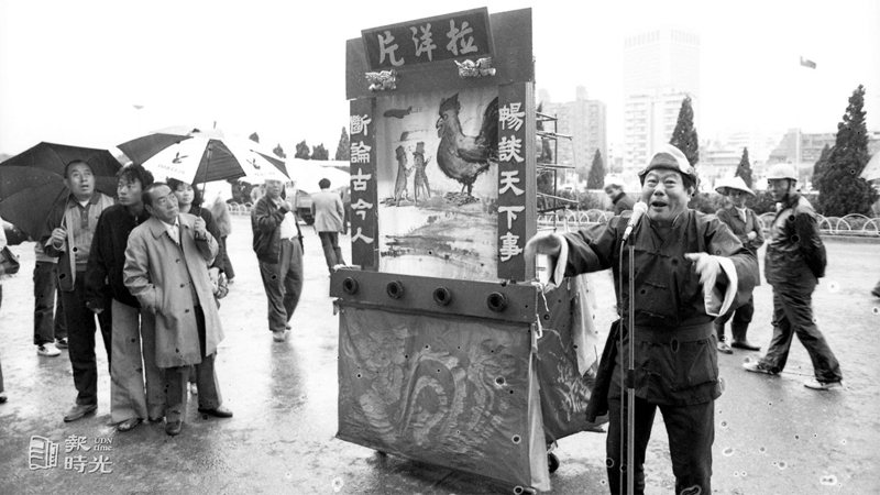 圖說：在台北國父紀念館舉行的元宵花燈車遊街活動，白天也多場活動，市民踴躍參加。圖為拉洋片活動。日期：1988/03/01。攝影：吳景騰。來源：聯合報