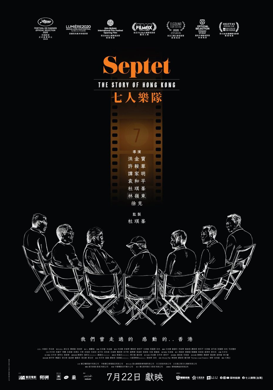 電影《七人樂隊》致敬香港電影70年。圖／擷自臉書