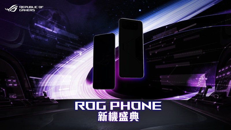 華碩（2357）旗下電競品牌ROG玩家共和國，7月5日將舉辦ROG Phone 6新機盛典《For Those Who Dare》線上新品發表會，宣佈推出ROG Phone 6。圖/華碩提供