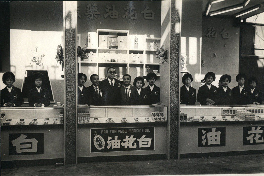 圖中左五為白花油創辦人顏玉瑩。 圖／聯合報系資料照片