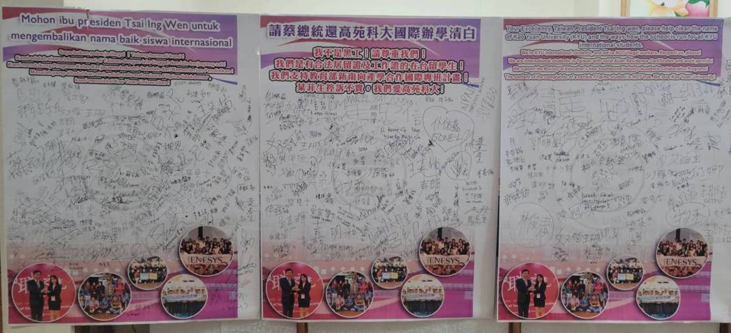 高苑科大五百多位菲律賓、印尼、和越南學生，連署陳情簽名海報。高苑科大／提供