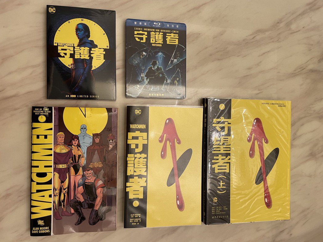 筆者手邊的《守護者》部分收藏，包括 2014 年的簡體中文版。