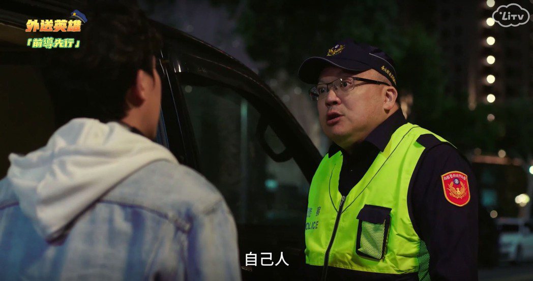 導演明金成在執導的「外送英雄」中客串警察一角。圖／LiTV、樂鑫文化傳媒提供