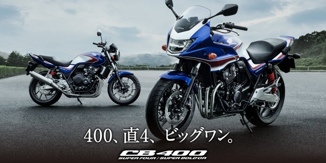 Honda CB400。 摘自Honda
