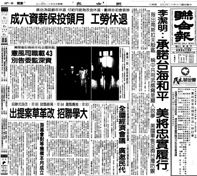 1991.12.7聯合報頭版「大學聯招 改革草案提出」（版面左下角）。
