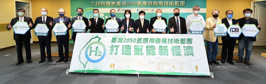 工研院發表「臺灣2050氫應用發展技術藍圖」，經濟部經濟部能源局副局長李君禮(左...