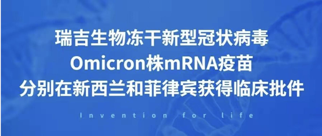 大陸生產全球首款凍乾型Omicron mRNA疫苗，進入臨床試驗階段。（西安新聞...