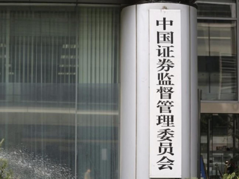 中國證監會將禁止身處境外的中國大陸投資者參與股票互聯互通機制。（微博照片）