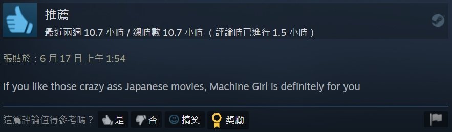 「如果你喜歡那些超狂的日本電影，那 Machine Girl 一定會是你的菜」