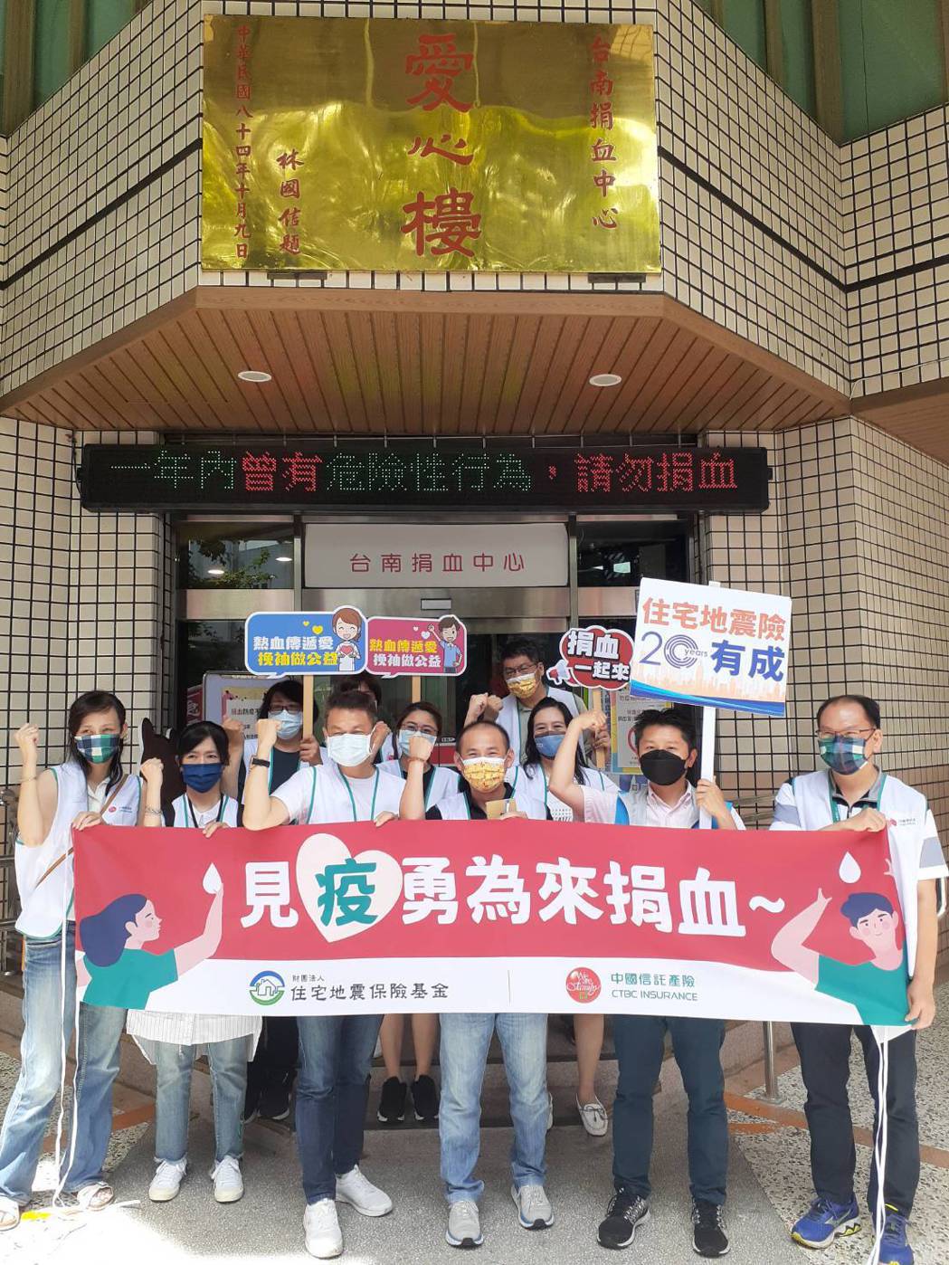 20220625地震保險基金與中國信託產險於台南市合辦公益捐血活動