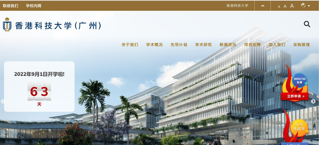港科大（廣州）獲得大陸教育部批准設立，計劃於2022年9月正式開學。（圖／截自「...