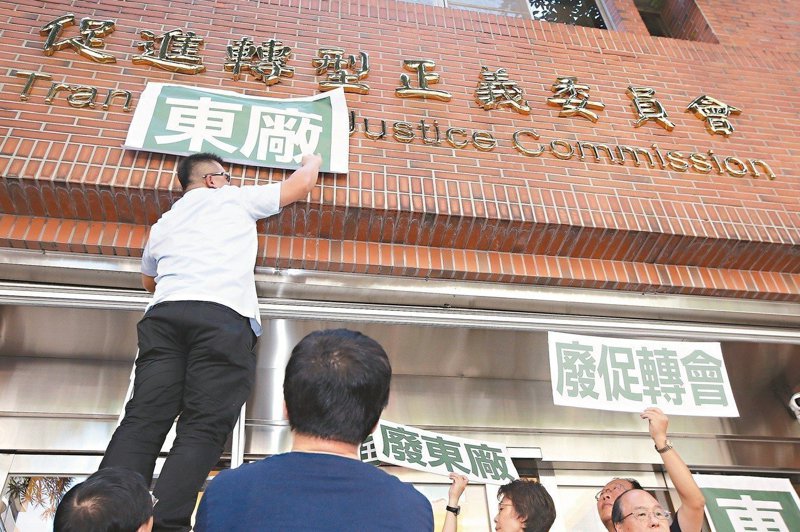 台灣推動「轉型正義」多年，諸多爭議始終不休。歷經4年運作，曾惹出「東廠」爭議的促轉會日前熄燈關門。圖／聯合報系資料照片