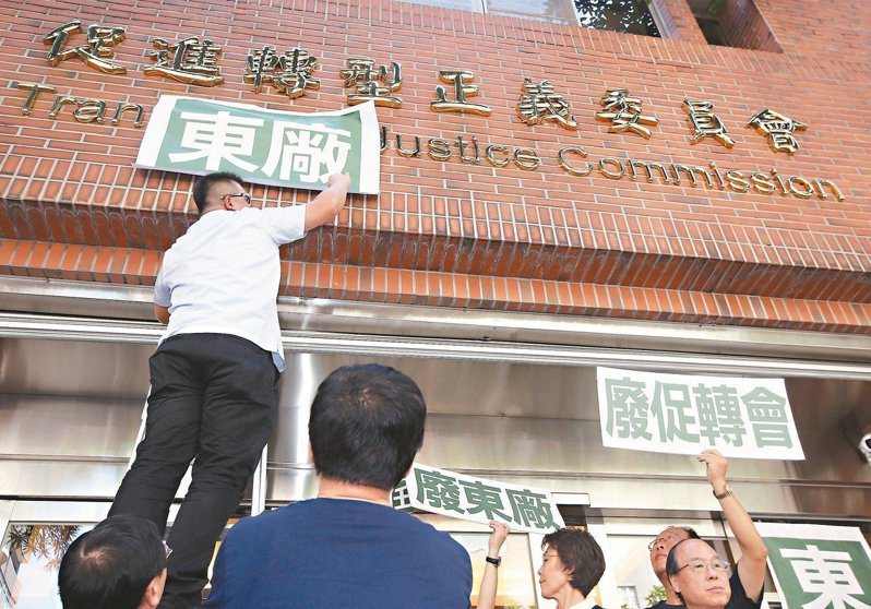 台灣推動「轉型正義」多年，諸多爭議始終不休。歷經4年運作，曾惹出「東廠」爭議的促轉會日前熄燈關門。圖／聯合報系資料照片