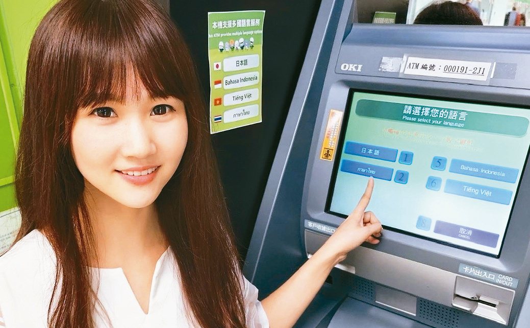 中華郵政ATM提供多元語系操作介面，新增日文、印尼文、越南文及泰文等。 中華郵...