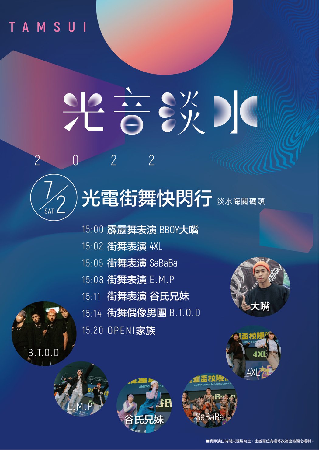 7月2日光電街舞快閃行節目表。圖／新北市政府文化局提供