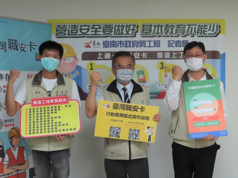 台南市府勞工局7月份開始啟動「台灣職安卡安全衛生教育訓練」。圖／勞工局提供
