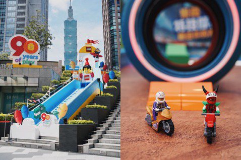 LEGO樂高90週年「想玩 世界就是玩樂園」台北場。 圖／沈佩臻攝影