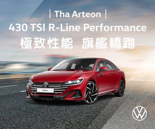 福斯Arteon 430 TSI R-Line Performance實車到港！表現近乎R性能車