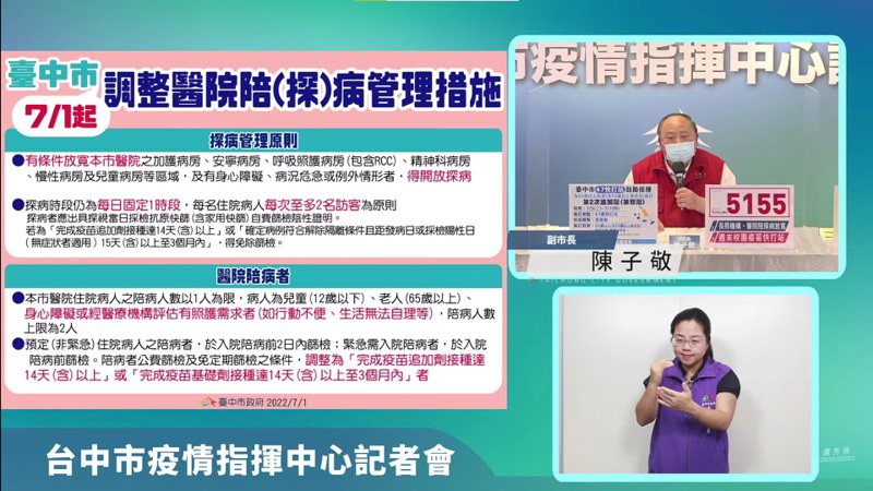 台中市副市長陳子敬說，今天起台中市有條件開放醫院住院病人陪探病措施。圖／中市府提供