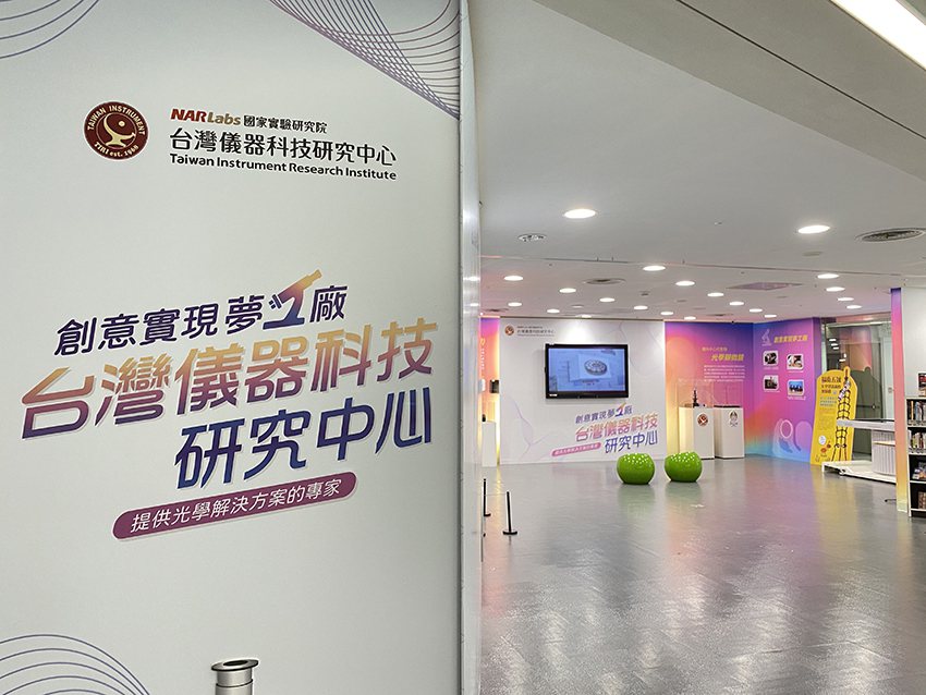 《提供光學解決方案的專家：創意實現夢工廠－台灣儀器科技研究中心》特展從7月5日起...