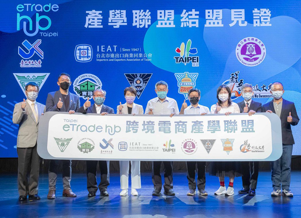 北市府宣布成立「跨境電商產學聯盟」，未來eTrade hub Taipei將與台...