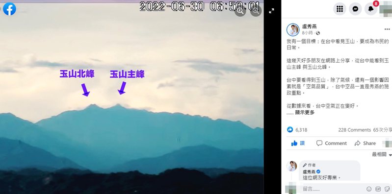 台中市長盧秀燕在臉書曬出從台中市遠眺玉山的照片，並寫下「我有一個目標：在台中看見玉山，要成為市民的日常。」圖／翻攝自盧秀燕臉書
