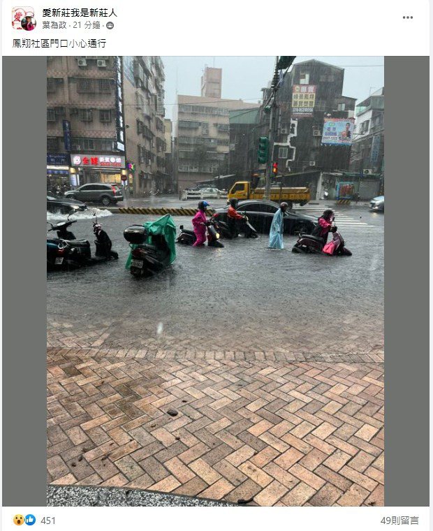 新莊區淹水嚴重，有民眾發現無法繼續騎，乾脆下車用牽的。圖／擷自臉書粉絲專業「愛新莊我是新莊人」