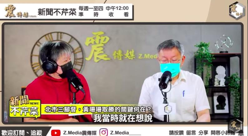 年底選戰逼近，台北市長柯文哲接受資深媒體人黃光芹網路節目專訪今天播出。圖／引用直播