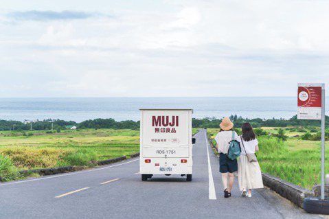 台灣無印良品首家台東門市開幕前夕，推出「MUJI無印良品移動服務車」於7月5日開...