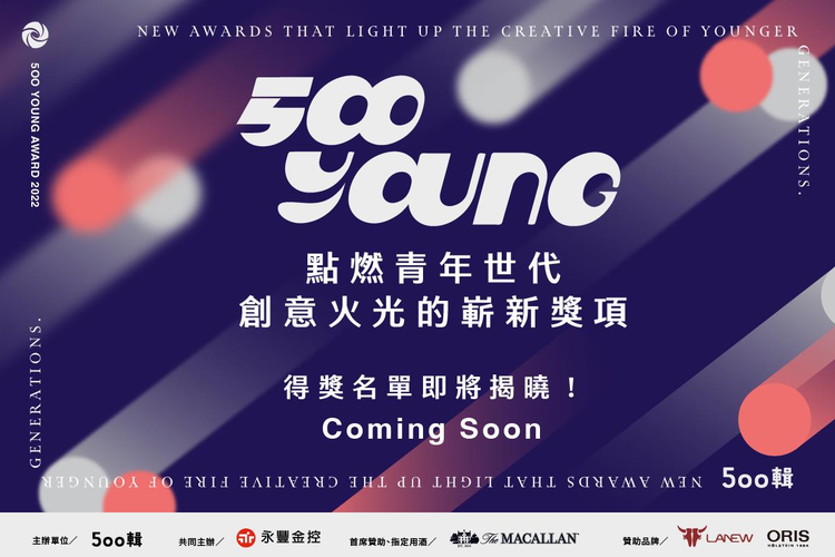「500young」是專門發掘年輕世代的獎項。圖／500輯提供