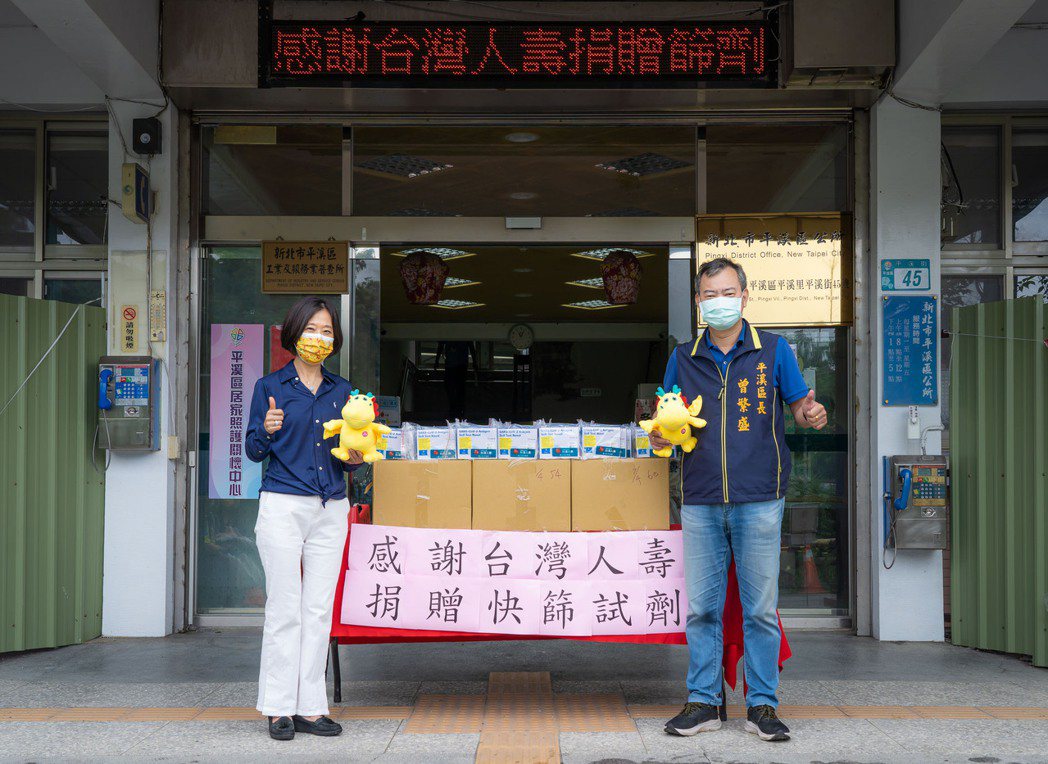 台灣人壽捐贈逾千支快篩試劑，攜手平溪區公所，關懷長輩及弱勢族群。台灣人壽／提供