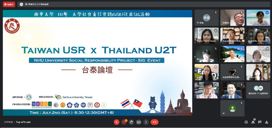 南華大學串聯台灣USR與泰國U2T計畫，舉辦線上台泰論壇跨領域分享。 南華大學/...