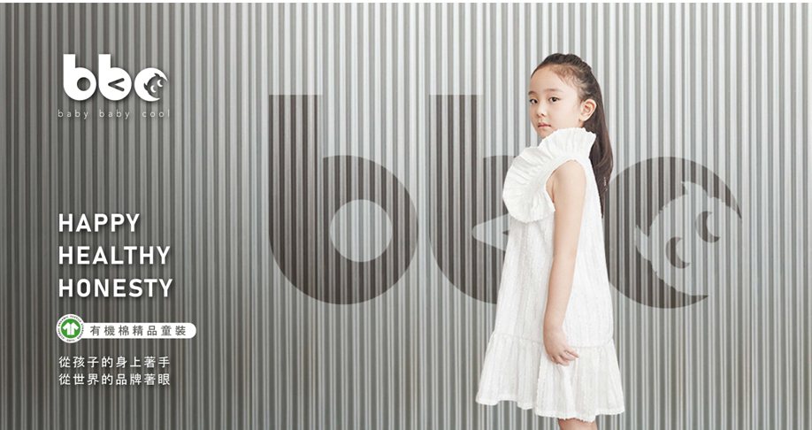 寶貝友公司之baby baby cool 原創設計有機棉童裝品牌。櫃買中心／提供