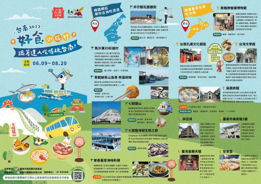 台南市觀旅局規畫5條「台南好食小旅行」路線。 圖／觀旅局提供