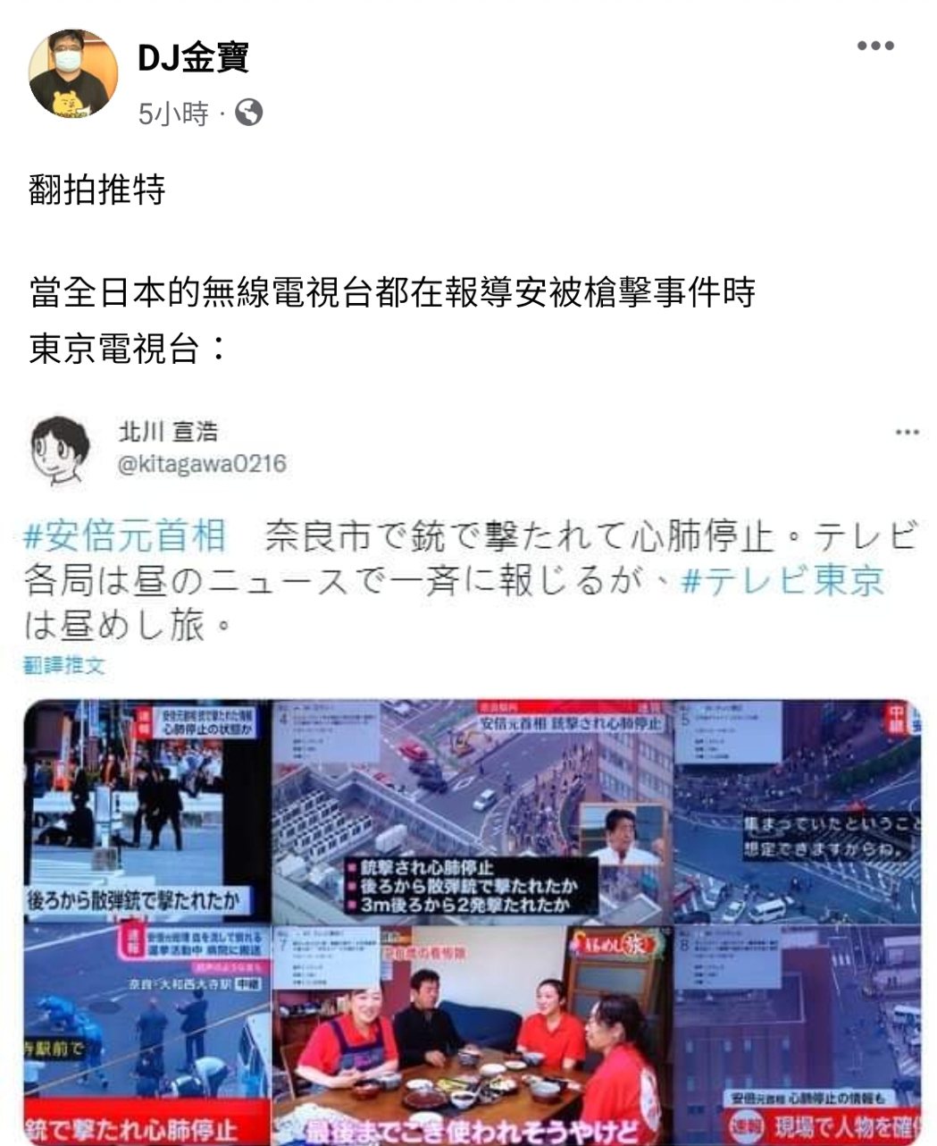 DJ金宝分享日本网友翻拍的推特画面。图／摘自脸书