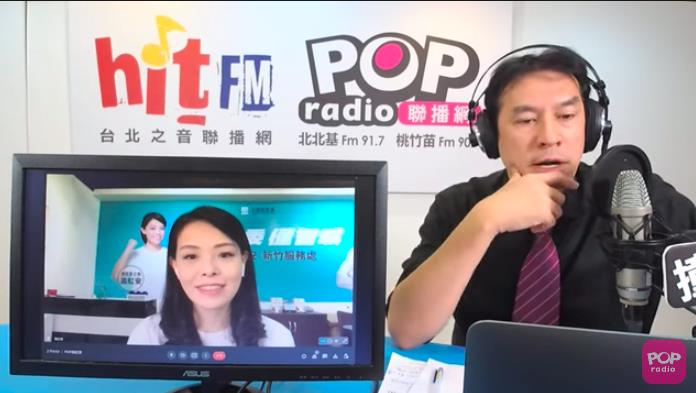 民眾黨新竹市長參選人、立委高虹安今天接受廣播節目「POP撞新聞」訪問。記者張裕珍／翻攝